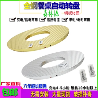 钢制充电式电动转盘电动餐桌转盘自动遥控转盘钢化玻璃转盘底座