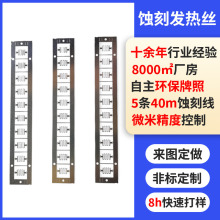 蚀刻发热丝蚀刻铁铬镍铬合金发热丝电子烟发热丝电加热丝电热片