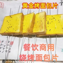 网红烧烤黄金烤面包片三明治串油炸脆皮吐司片烤肉商用食材料