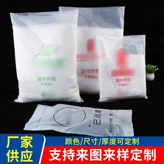 定制酒店已消毒包装袋浴巾封包袋毛巾密封袋一次性消毒拖鞋塑料袋