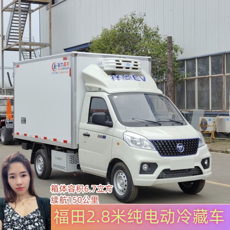 福田祥菱V1纯电动河南瓜果冷链配送车小型新能源冷藏车多少钱