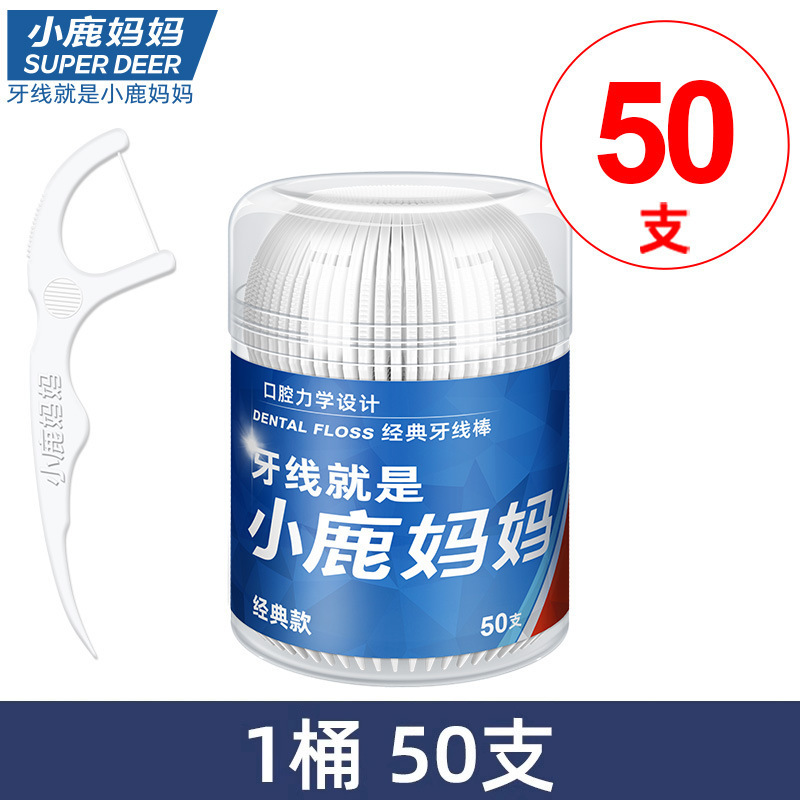 小鹿妈妈牙线便携剔牙牙线独立包装双线家庭装青年款袋装牙线正品|undefined