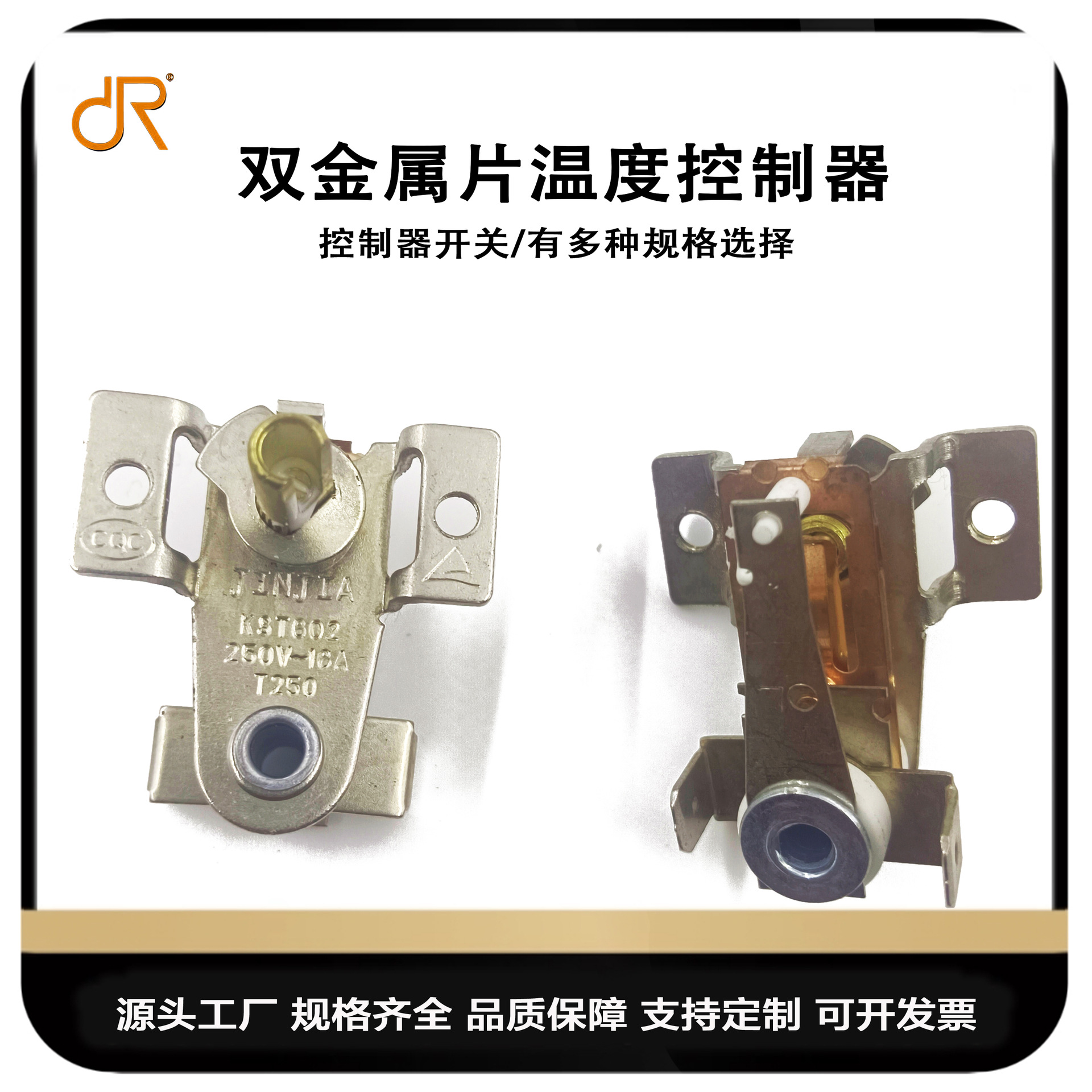 适用于大部分品牌供电暖器温度开关温控耐高温配件金属油丁开关
