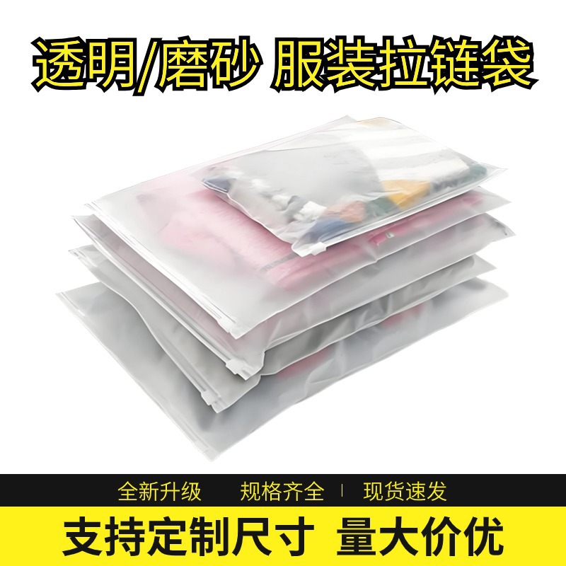 透明pe拉链袋内裤衣服袜子内衣服装包装袋加厚磨砂打包收纳袋巨人