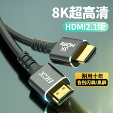 HDMI2.1版高清线8K4K电视显示器机顶盒投影仪电脑笔记连接hdmi线