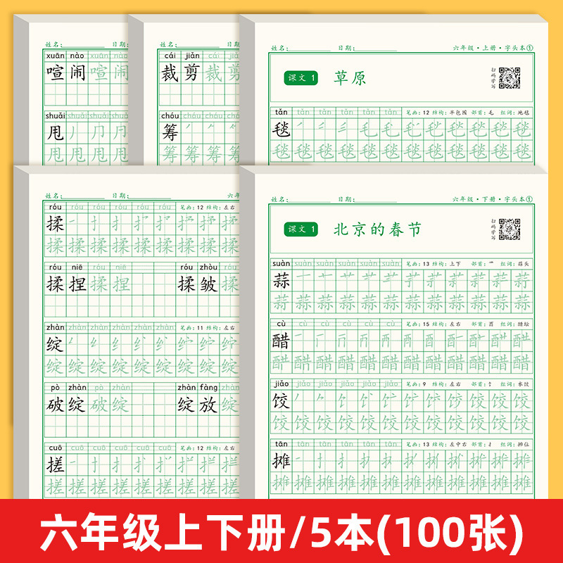 抖音同款小学课堂同步点阵练字帖幼小衔接小学全年级上册下册教材|undefined
