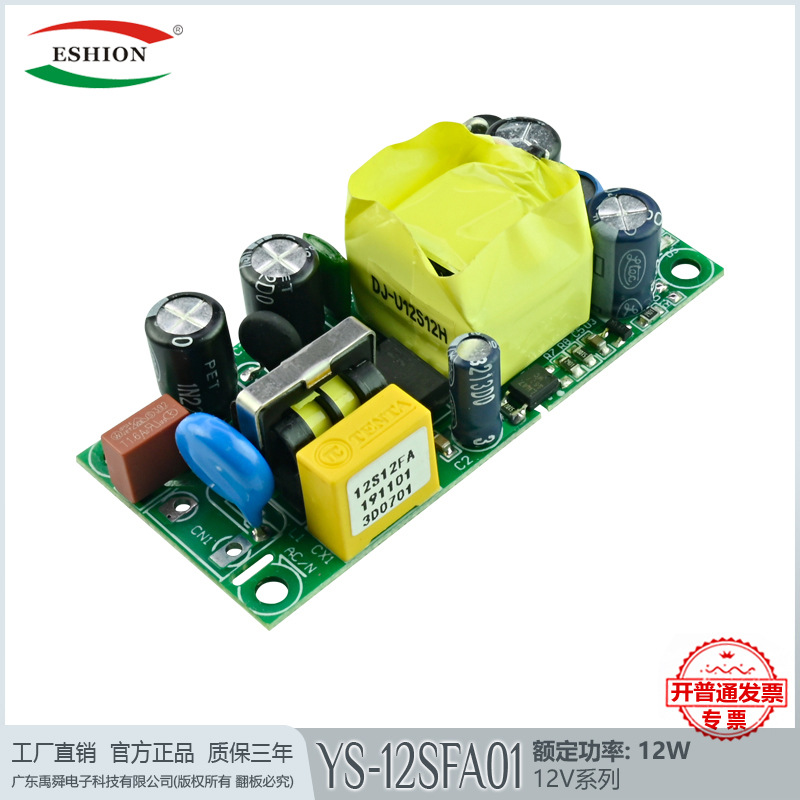 12V1A智能家居 開關電源裸板5V24V適配器裸板 12W安防監控led電源
