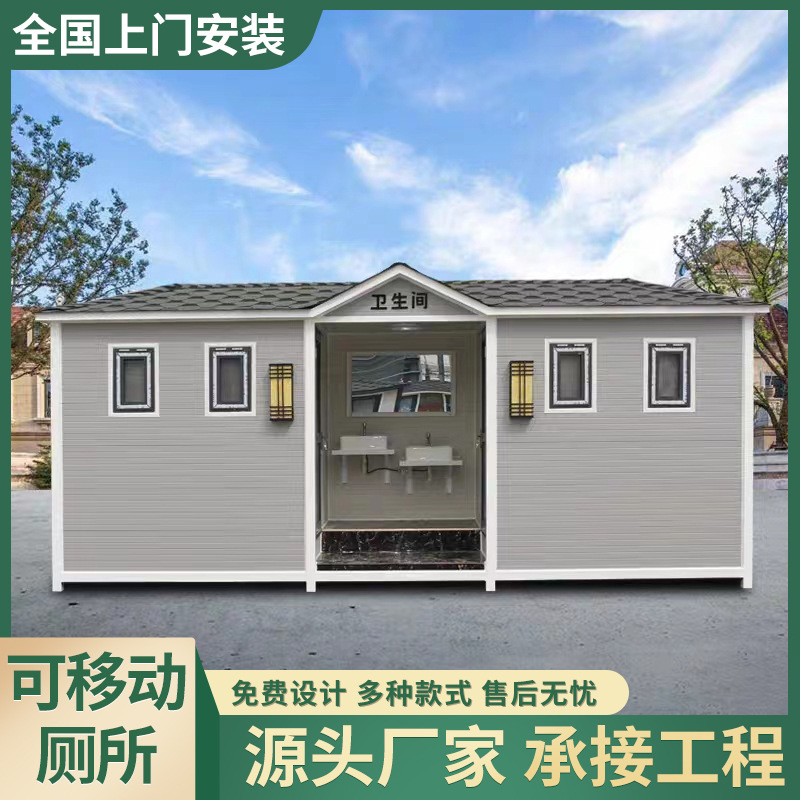 源头工厂可移动厕所街道简易移动厕所公园景区卫生间移动环保厕所