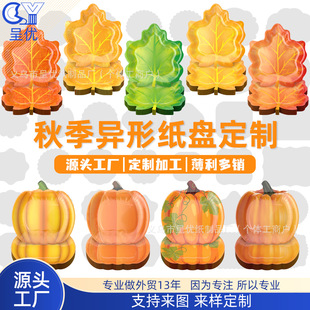 亚马逊秋季感恩节南瓜枫叶异型餐盘定制一次性纸盘派对布置用品 阿里巴巴 
