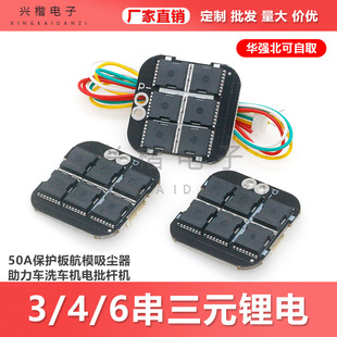 3/4/6 Strings Triple Lithium Lithium 50A Protective Board Aerial Model Vacuum Capital Clean Car washing machine and electrical batch rod machine