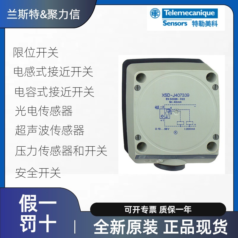 XS1M08PC410D 特勒美科Telemecanique 限位开关 接近开关