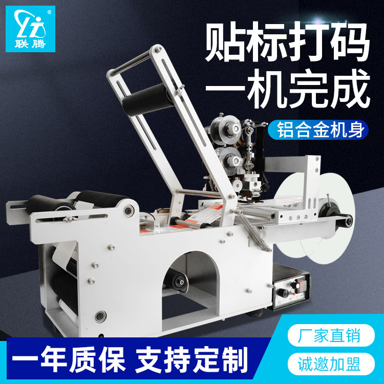 LT-50D半自动圆瓶贴标机 全自动贴标机 矿泉水瓶 圆瓶 贴标打码机