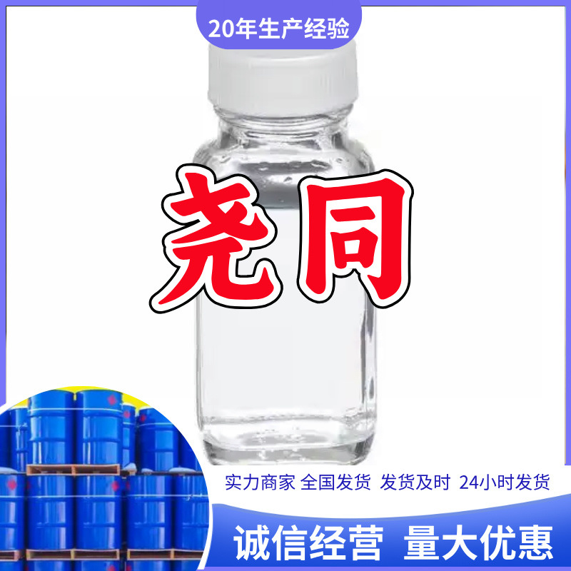 仲辛醇 2-羟基辛烷 另辛醇 源头工厂客户至上山东上海江苏浙江