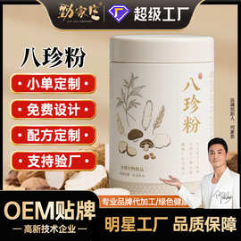八珍粉源头工厂定制养胃早餐代餐粉批发山药薏仁芡实粉五谷粉贴牌