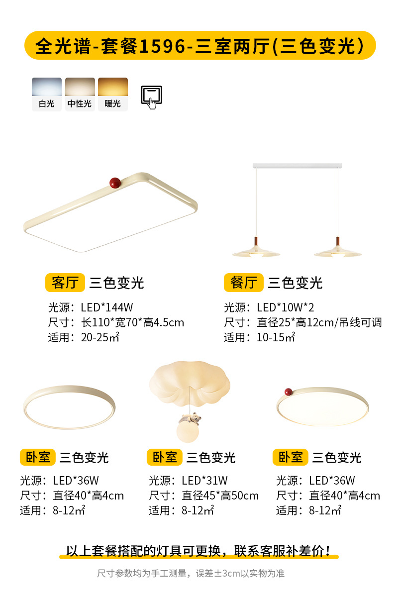 Package 6: three bedrooms and two living rooms