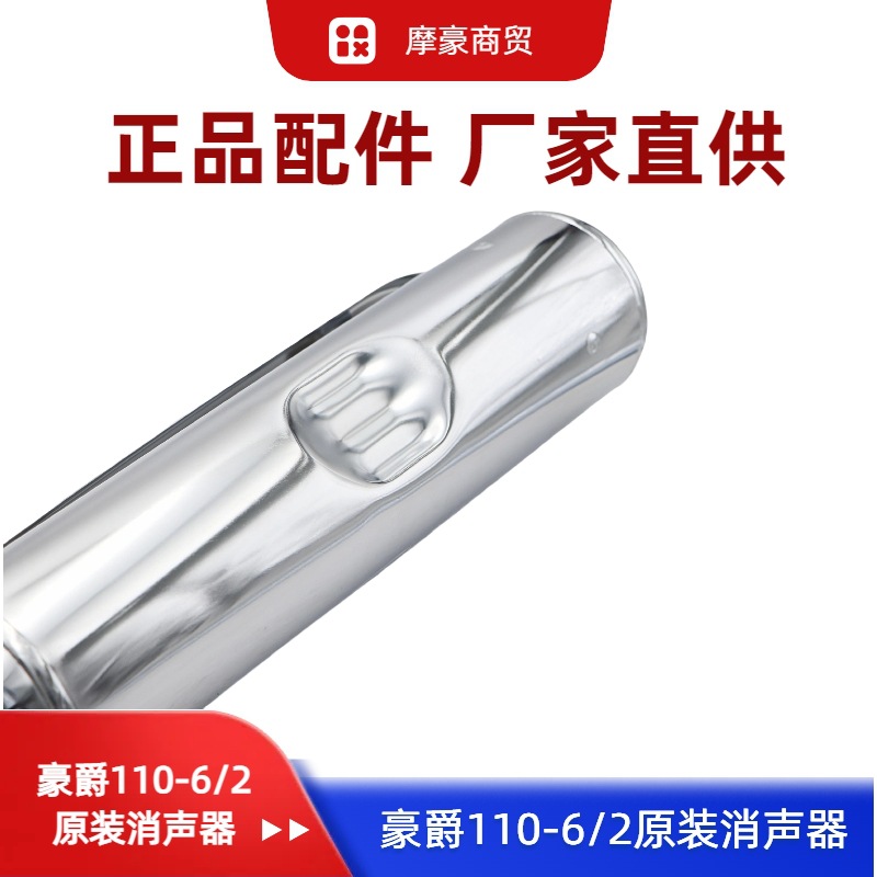 Suitable for Haojue Motorcycle Xiyun 110 Exhaust Pipe Hj110-2/2A/2C/2D-6 Silencer Exhaust Pipe