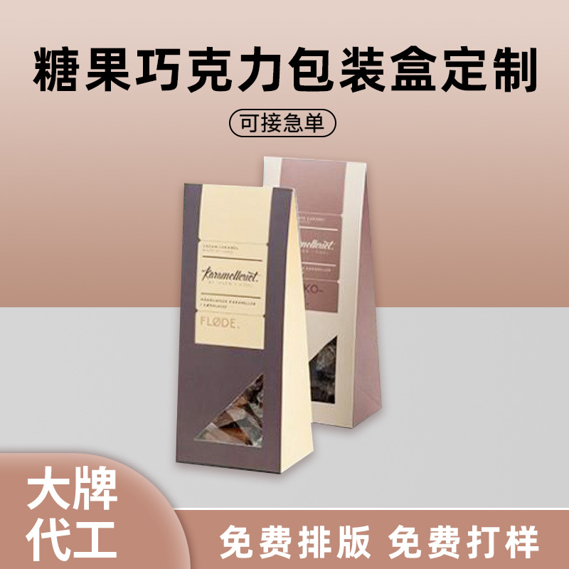厂家开窗食品袋特种纸休闲零食巧克力糖果包装袋马卡龙开窗纸袋