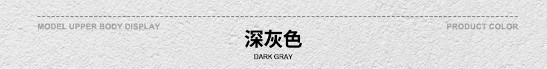 颜色标-深灰色.jpg