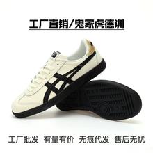 2024秋冬鬼冢虎德迅板鞋休闲男女款运动鞋轻盈新百搭潮范潮流百搭