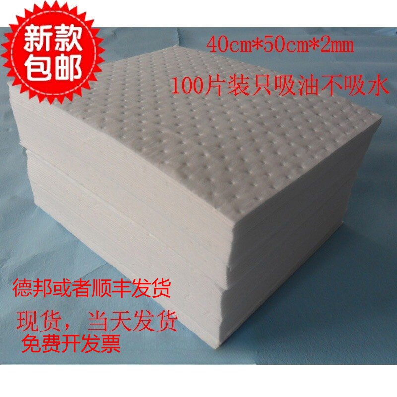 2mm复合压点吸油棉 吸油片 工业吸油棉片吸附棉 超强吸油毡 100片