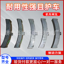 机车闸瓦机车摩擦片内燃机车设备合成闸瓦停车制动器机器机车闸瓦