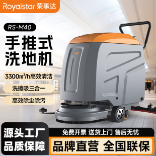 Royalstar Industrial Floor Scrubber Hand-Pushed Rs-M40 Shopping Mall Restaurant Workshop Warehouse Electric Sweeper Customization