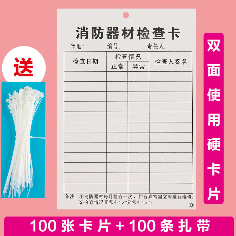 Fire extinguisher inspection card record card fire equipment inspection card record card fire hydrant inspection card waterproof card sleeve