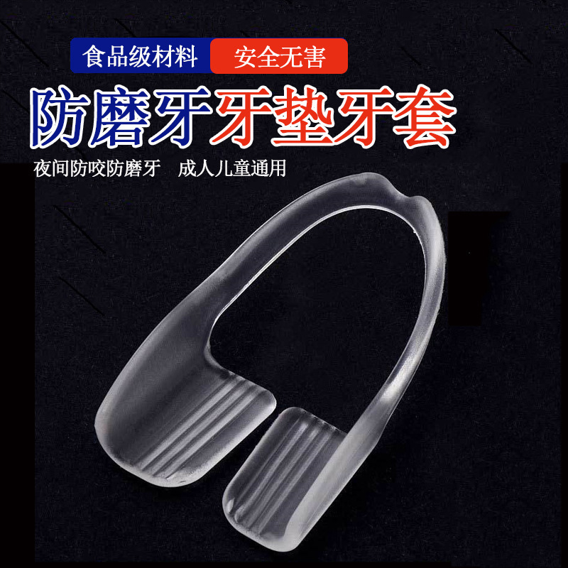 製品 縦縞歯ぎしり防止器具 歯ぎしりパッド 夜間歯ぎしり防止器具 歯ぎしり防止パッド|undefined