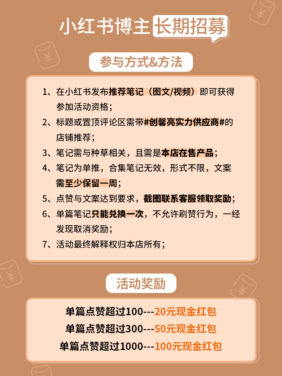 小红书博主长期招募3