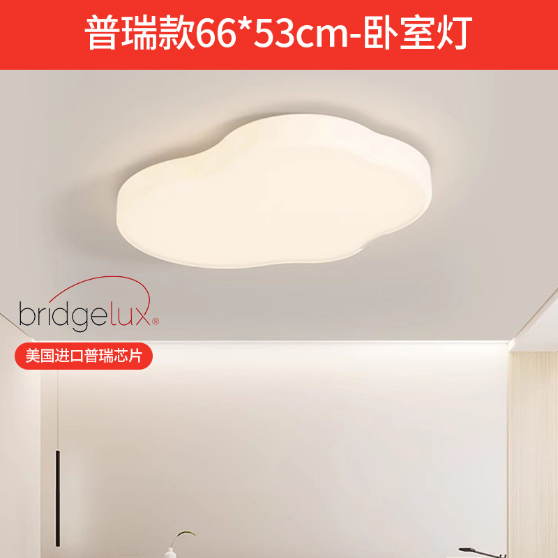 Luz de sala de estar de espectro completo simple moderna crema viento pasillo luz principal 2025 nuevo dormitorio nubes lámparas de techo