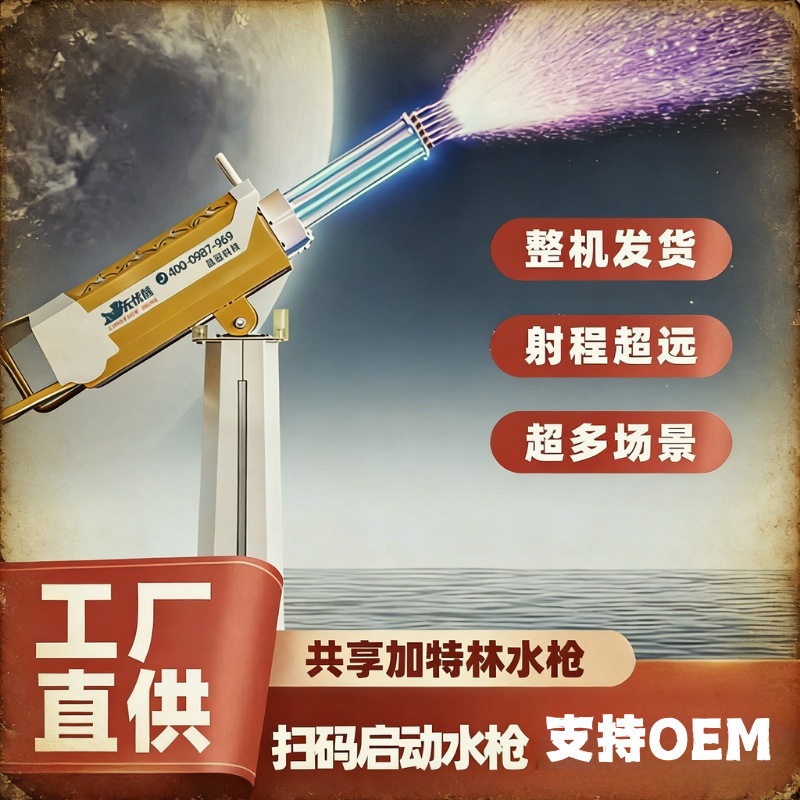 Gatling gun, electric continuous fire, large fixed size, children's water gun, water fight, water park play.