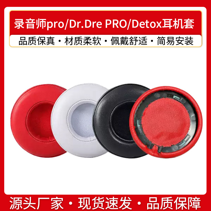 Suitable for Magic Voice Recorder Professional Edition Beats Pro Earmuffs Detox Pro Dark God Limited Edition Leather Earmuffs