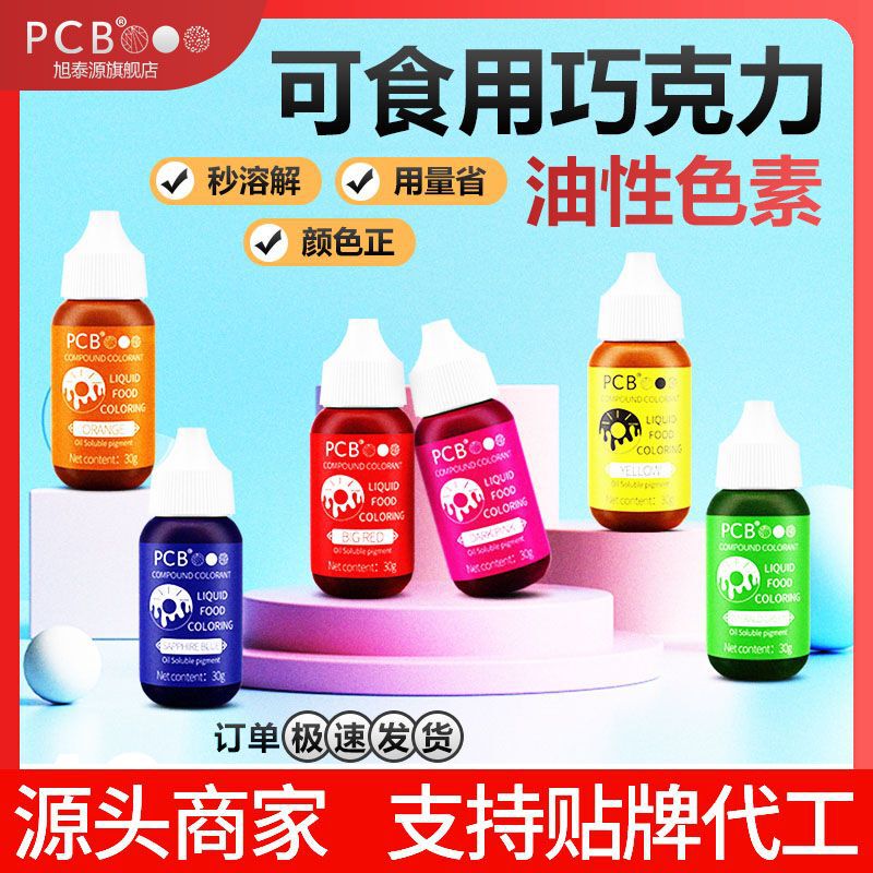 PCB high-concentration chocolate special oily pigment baking mousse cake surface bright red black