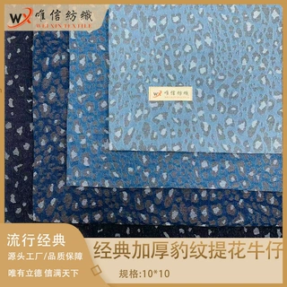 经典加厚豹纹提花牛仔舒适外套休闲服裤子娃衣童装裙子箱包手工艺