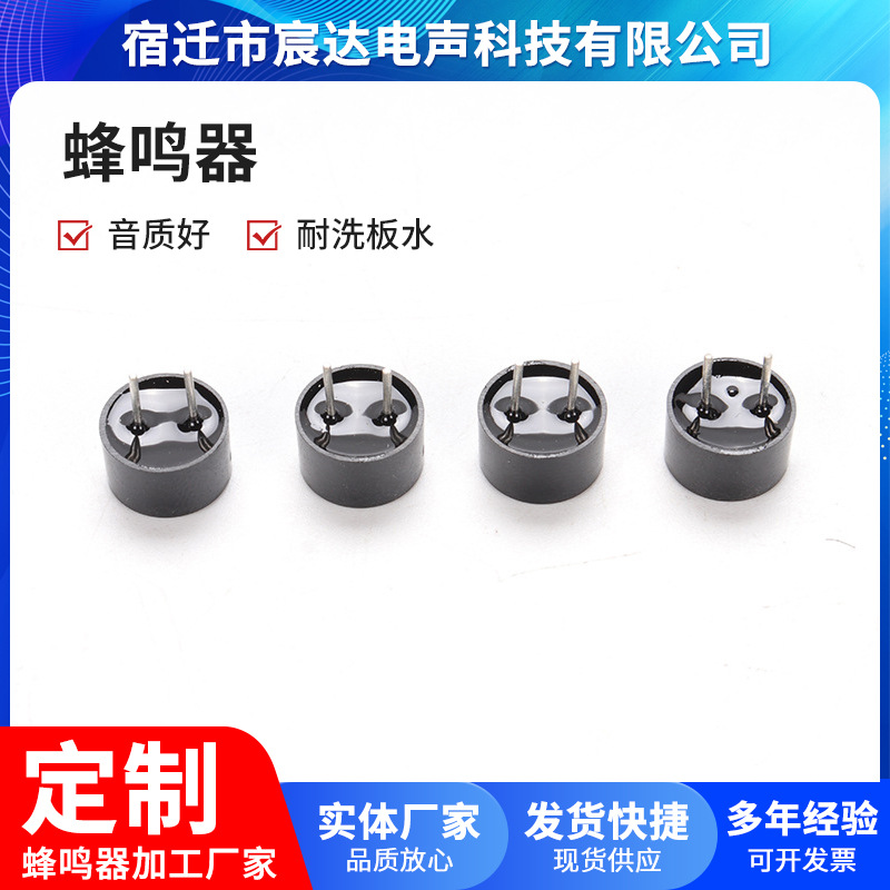 无源塑磁蜂鸣器2.7K频率耐高温0955PPO16欧6.0针一体蜂鸣器