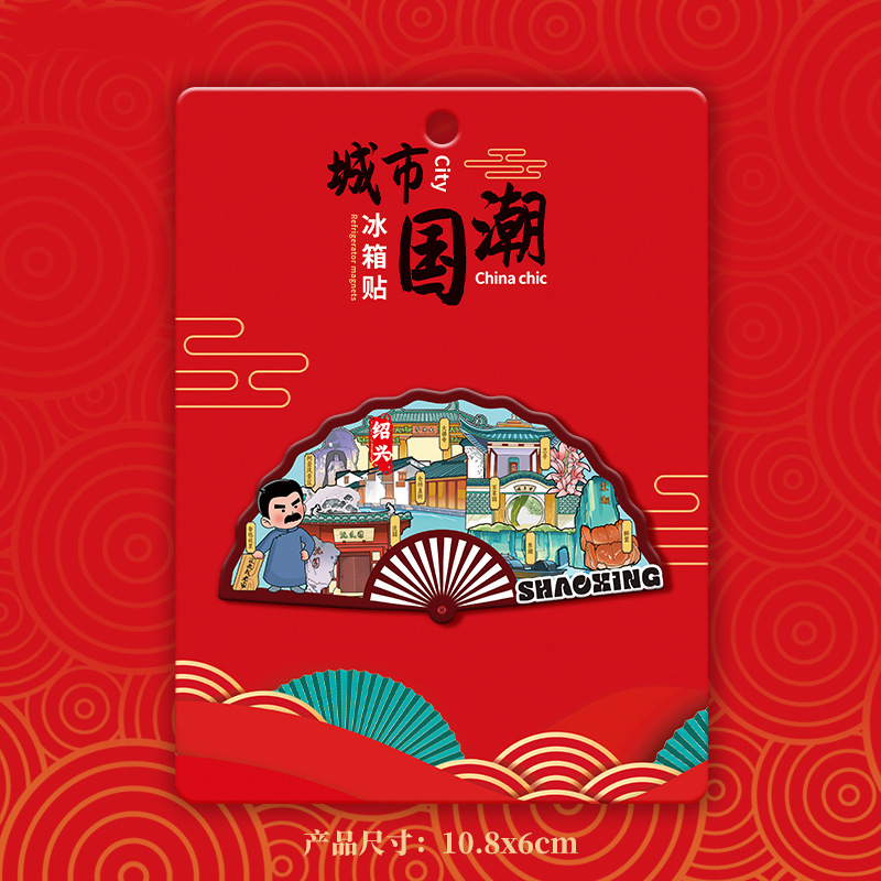 绍兴景区金属立体文创磁吸创意旅游景点冰箱贴城市地标建筑纪念品|undefined