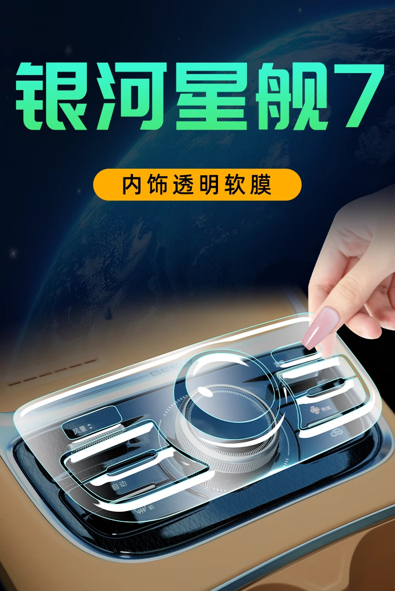 Geely Galaxy Starship 7 Interior Screen Protection Tempered Film Emi Central Control Film Automotive Supplies Modification Accessories Sticker