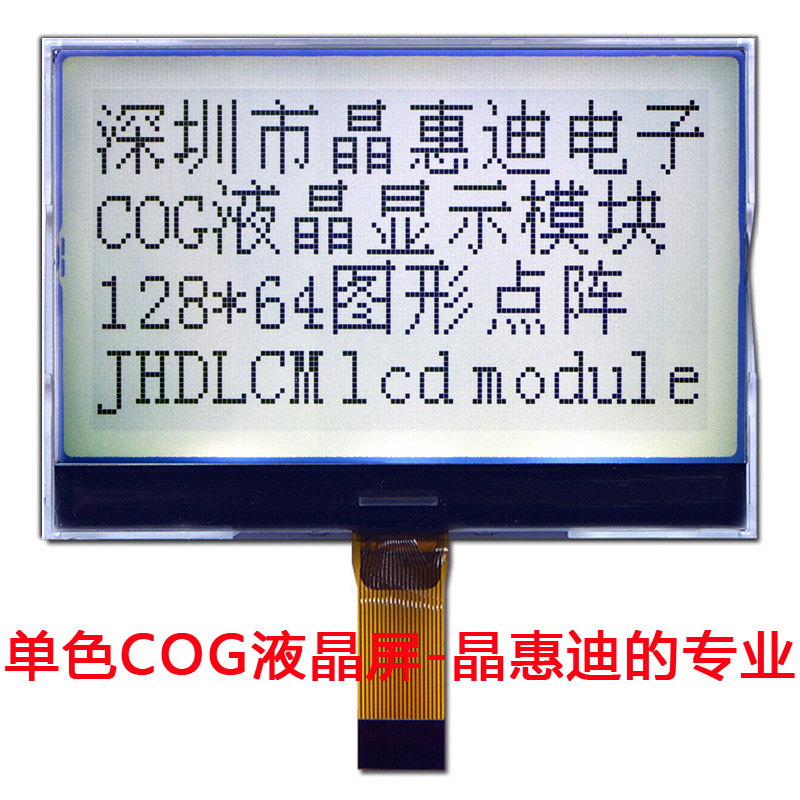 12864/液晶模块/SPI/点阵/3.5寸/ST7565P/JHD12864-G366BSW-G