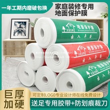 地膜装修地面保护膜地砖瓷砖地板地垫保护地膜加厚耐磨家装一次性