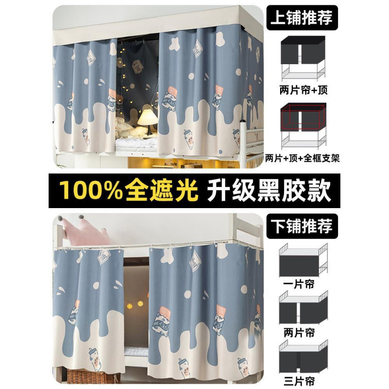 [100%] Cortina de cama de dormitorio sombreada, dormitorio de estudiantes engrosamiento, litera superior de dibujos animados, cortina inferior, cortina de cama