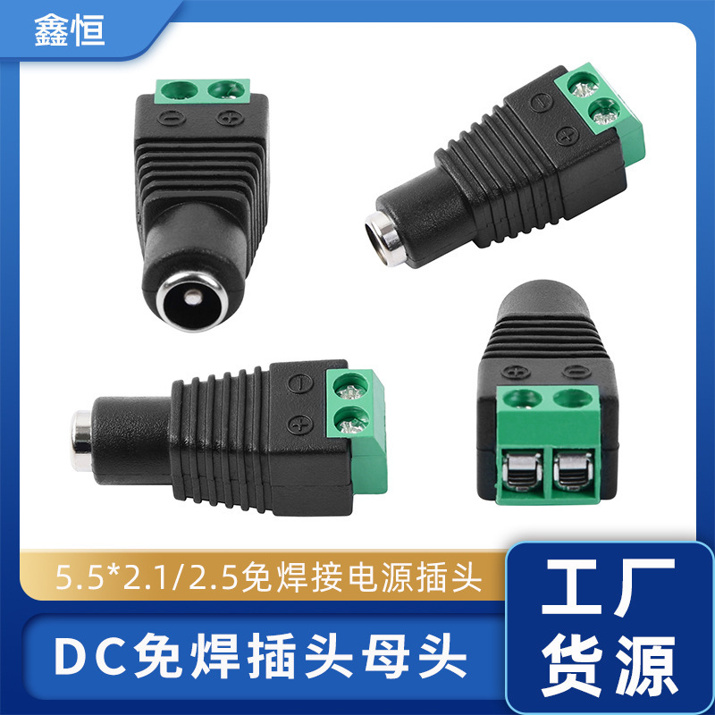 Welding-free push-type DC power connector female butt plug 12V video surveillance 5.5*2.1MM connection terminal Welding-free push-type DC power connector female butt plug 12V video surveillance 5.5*2.1MM connection terminal