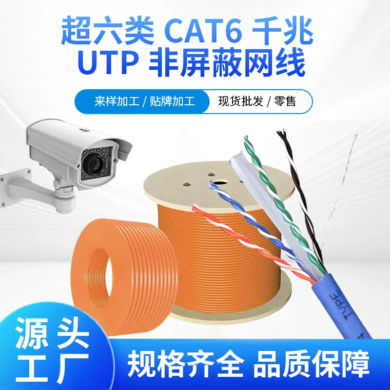 超六类千兆网线监控摄像头专用8芯无氧铜CAT6非屏蔽家装穿线电线