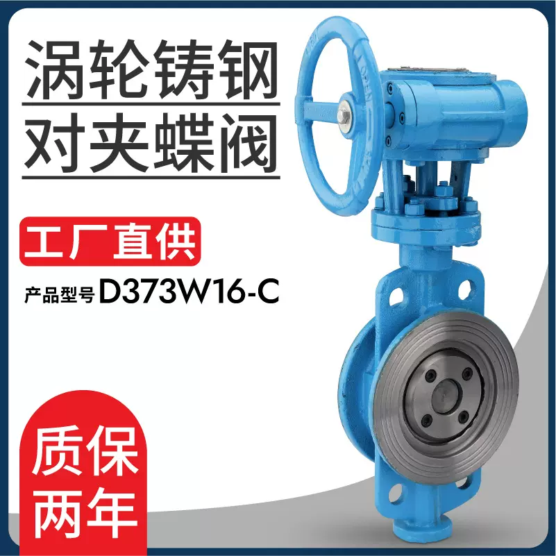 硬密封蝶阀D373H-16C涡轮对夹铸钢薄膜蝶阀