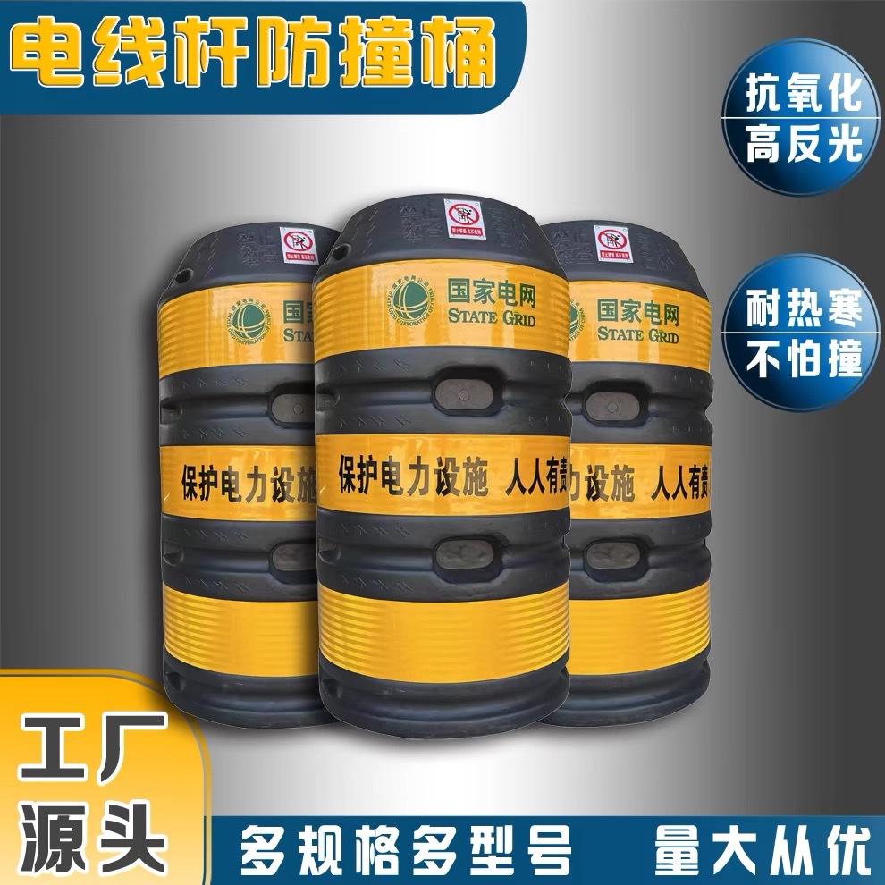 电线杆防撞墩路灯杆防撞桶 反光电力防护桶防撞墩 电杆防撞桶