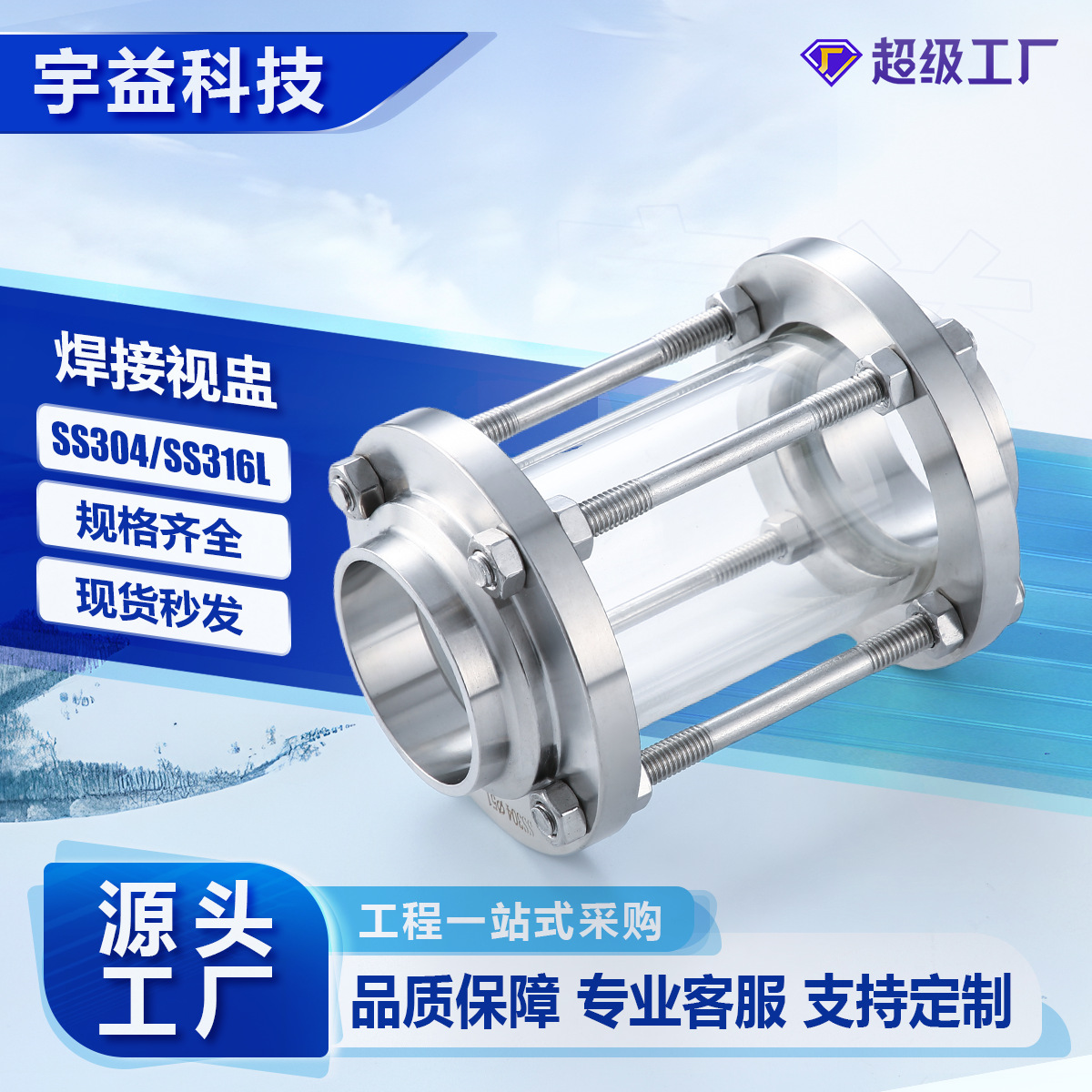 Welded sight glass stainless steel SS304/316L sanitary grade welded…