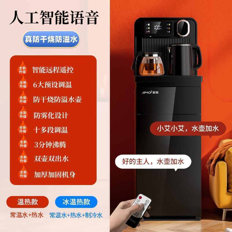 夏新新款智能茶吧机家用饮水机制冷制热下置水桶防干烧防溢水语音|undefined