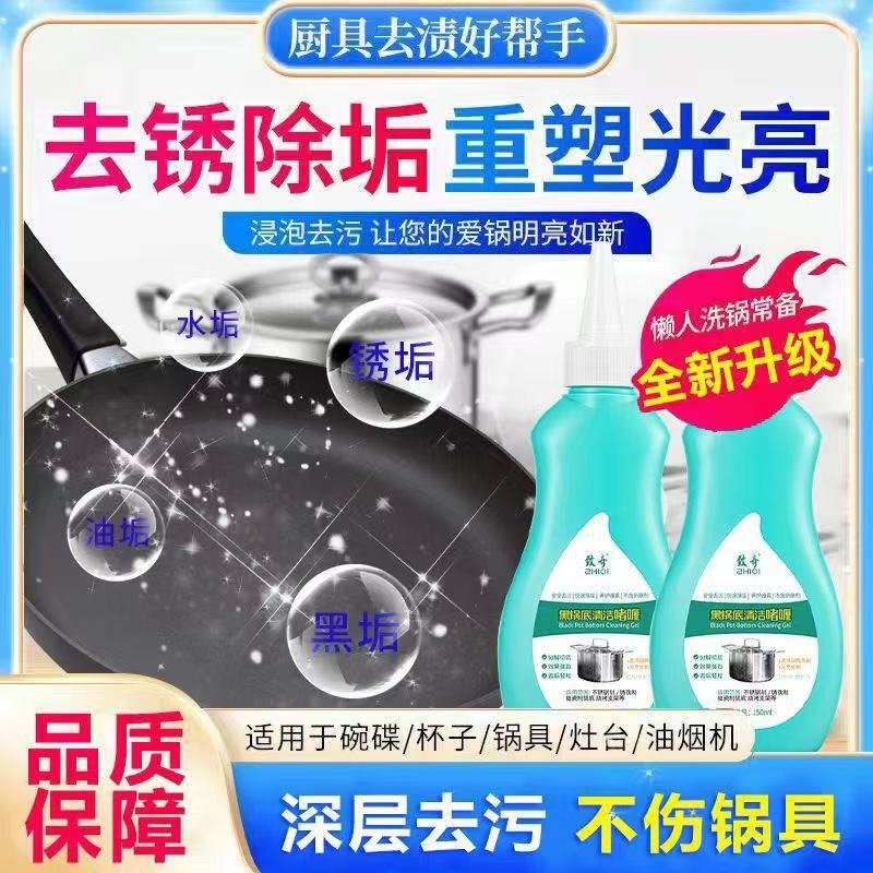 致奇黑锅底清洁啫喱不锈钢清洁剂厨房锅具强力去油污神器 除黑垢|undefined