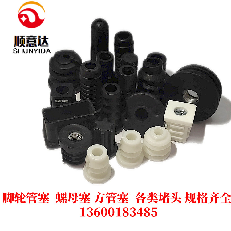 脚轮管塞 方管堵头 螺母圆管胶塞 轮套塞塑料帽 增高脚垫调节