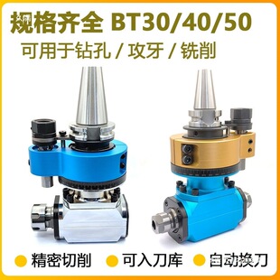 90&deg;��㊽Ƕ��^BT40 BT50-ER32 �ӹ�����^����荿׹��z����