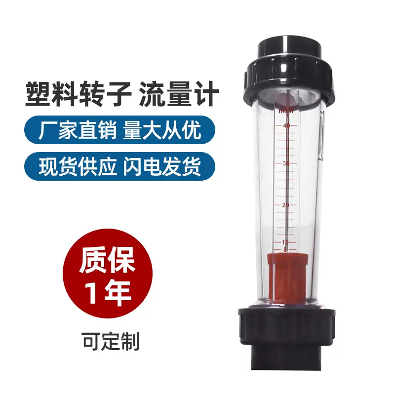 液体水流量传感器设备LZS-Z塑料管道精密耐用流量计浮子流量计